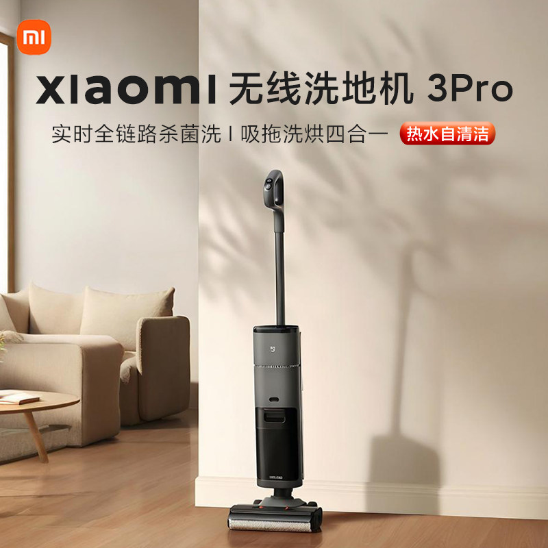 小米无线洗地机家用手持吸拖洗烘