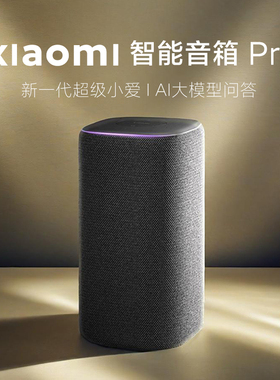 小米智能音箱Pro超级小爱同学2025新款xiaomi蓝牙音响官方上市p家