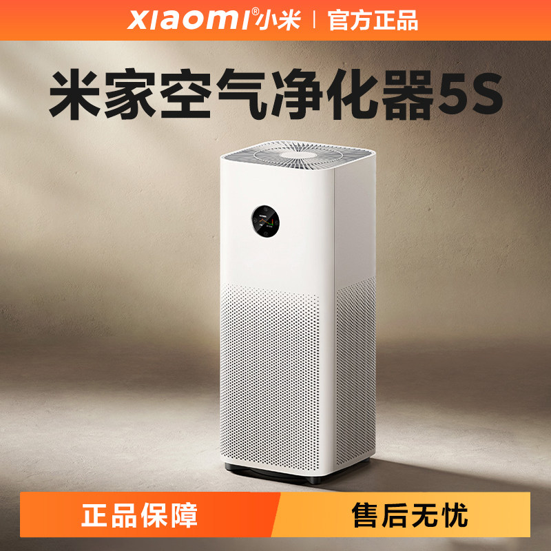 小米米家空气净化器5S除菌消毒