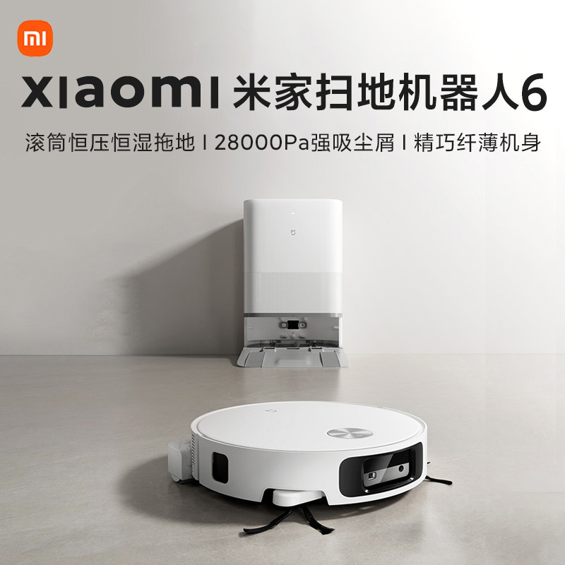 小米米家扫地机器人6家用扫地机扫拖AI智能一体清洗全自动吸尘