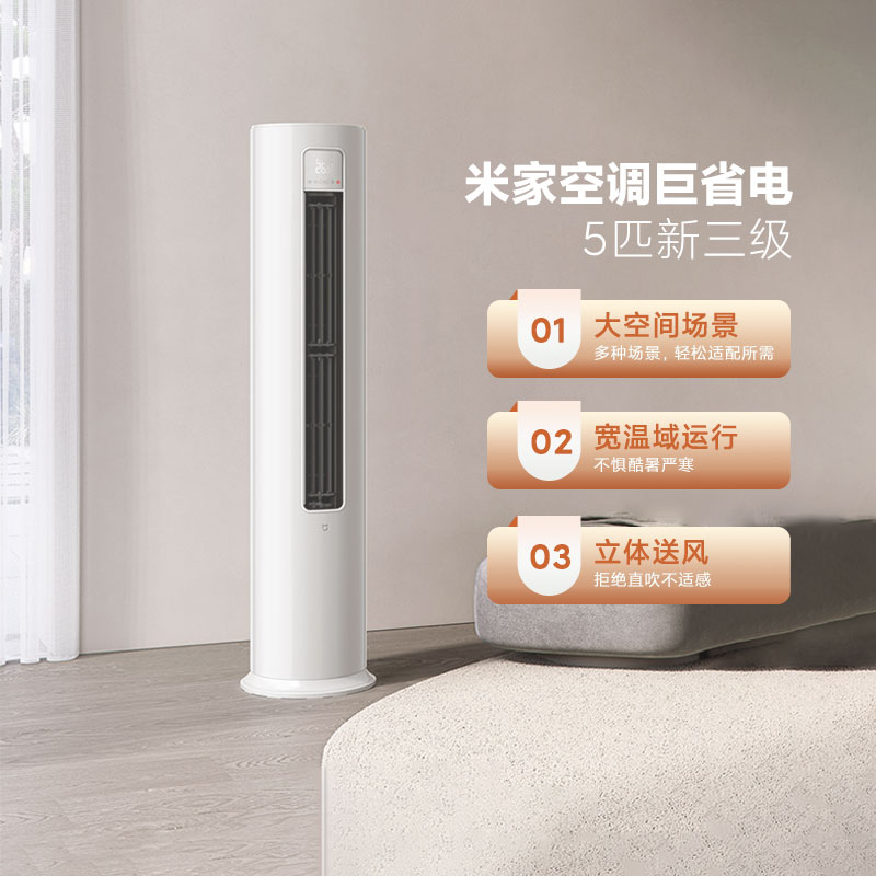 小米米家巨省电空调5匹新三级能效立式柜机客厅商用三相电380V