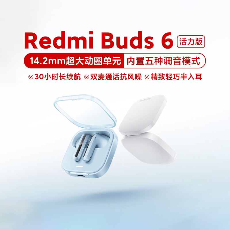 小米RedmiBuds6活力版无线蓝牙耳机半入耳通话降噪男女生款通用
