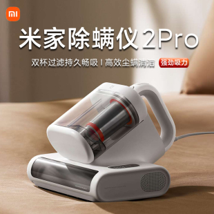 小米米家除螨仪2pro家用床上吸尘除螨器二合一紫外线杀菌智能感应