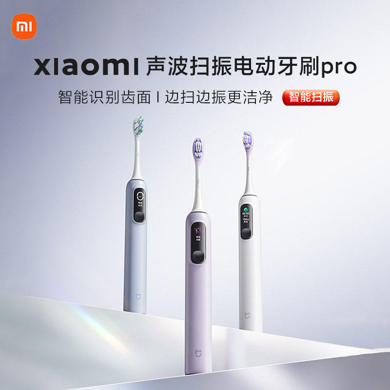 小米米家声波扫振电动牙刷Pro 全自动持久续航生日礼物送男女情侣