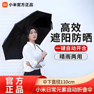 小米自动折叠伞男女士晴雨伞两用太阳伞防紫外线UPF值50+适配日常