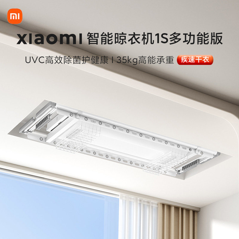 小米米家智能晾衣机1S多功能版家用阳台可除菌烘干电动晾衣架折叠