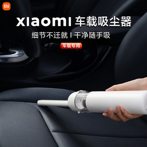 小米车载吸尘器大吸力手持式无线车内专用超强力米家随手小巧便携