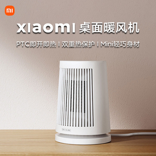 小米桌面暖风机小型米家用取暖器办公室卧室宿舍小太阳迷你热正品