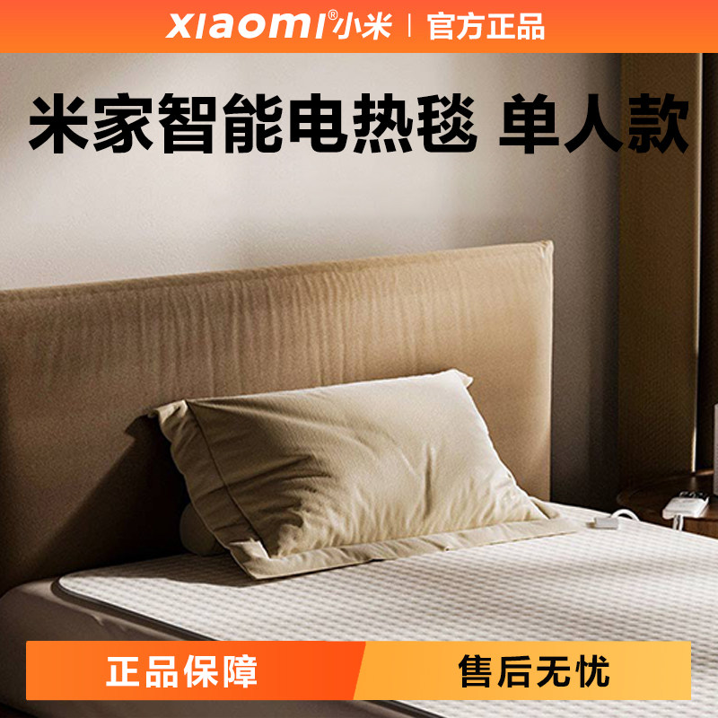 小米米家智能电热毯单人远程定时