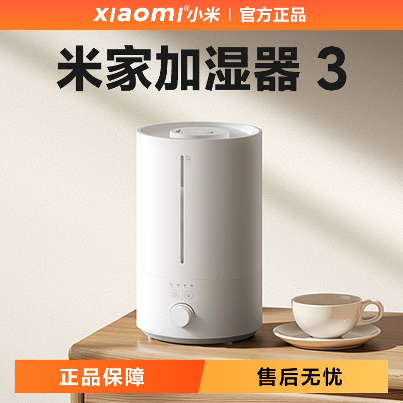 小米米家加湿器3家用轻音大容量