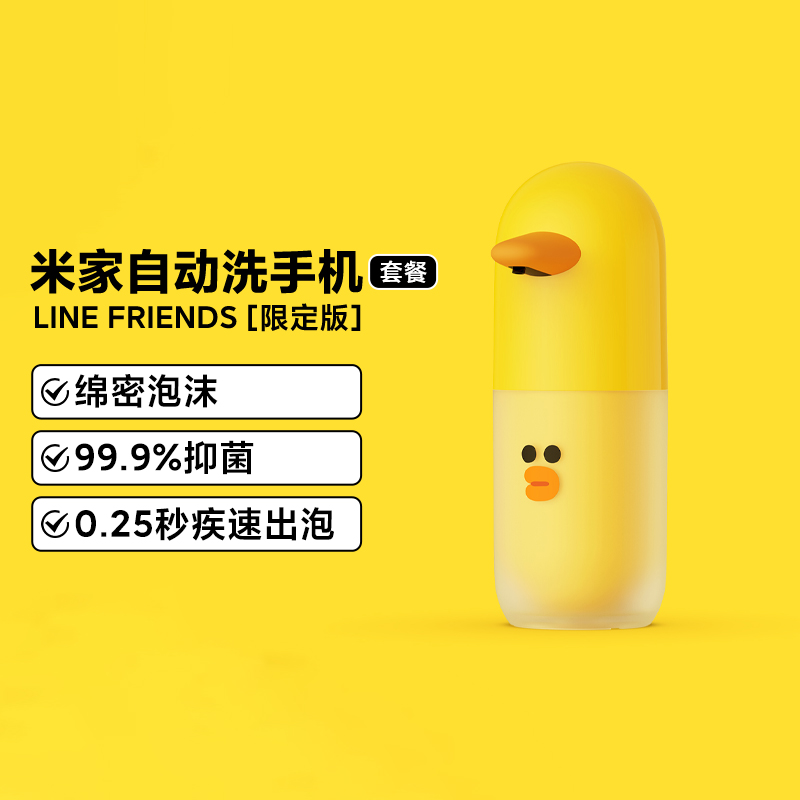 小米米家自动洗手机套装