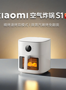 小米空气炸锅S1家用6L可视电炸锅免翻面蒸汽嫩烤箱米家2025新款N1