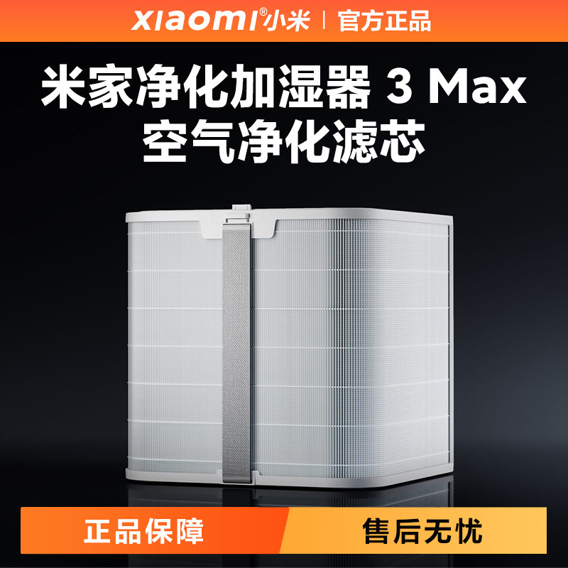 小米米家净化加湿器3Max滤芯