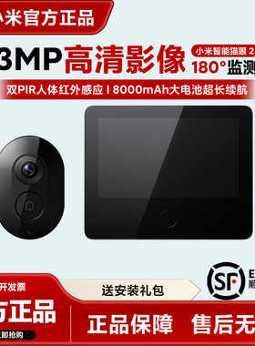 小米智能猫眼2高清电子监控摄影头家用防盗门通用可视门铃摄像机