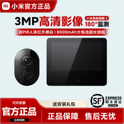小米智能猫眼2高清电子监控摄影头家用防盗门通用可视门铃摄像机