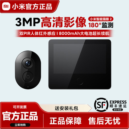 [3MP高清影像]小米智能猫眼2家用