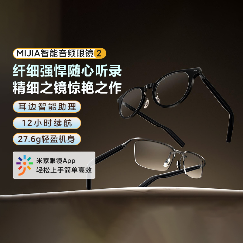 [新品上市]小米米家智能音频眼镜2轻盈长续航蓝牙耳机骨传导mijia