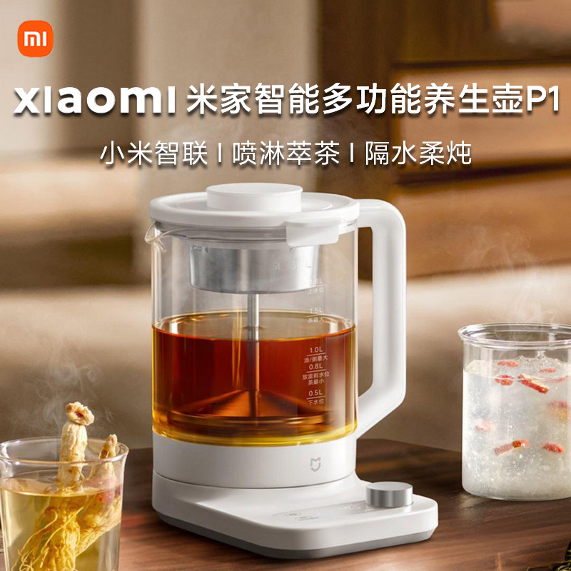 小米米家智能多功能养生壶P1炖煮保温一体全自动N1煮泡水花茶器S2