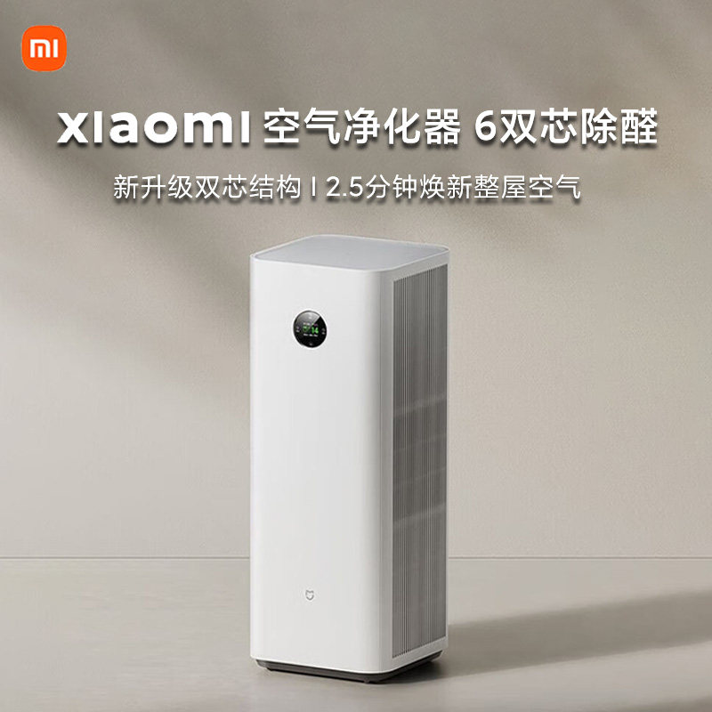 小米米家空气净化器6 双芯除醛过敏原吸烟家用母婴宠物卧室办公室