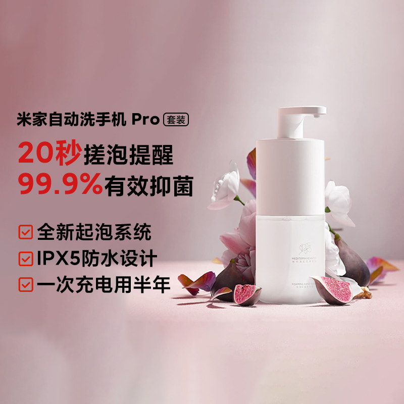 小米米家自动洗手机Pro套装充电泡沫抑菌智能感应皂液器洗手液机