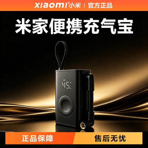 小米米家无线充气泵胎压监测