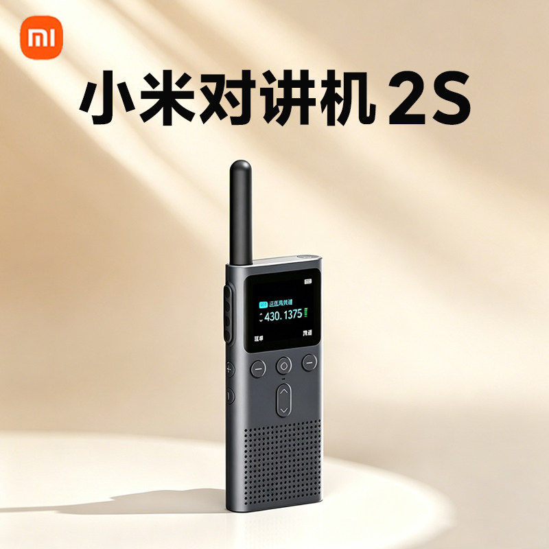 小米对讲机2S轻薄无线便携远距离