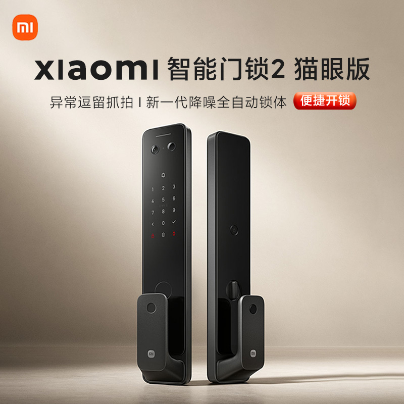 小米智能门锁2猫眼版指纹密码