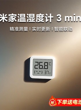 小米米家智能温湿度计3mini家用室内婴儿高精准2电子时钟蓝牙数显