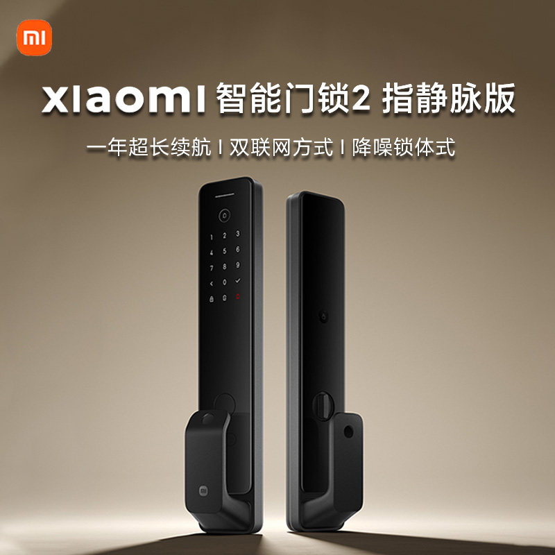 小米智能门锁2指静脉版家用防盗指纹密码锁长续航多种开锁可远程