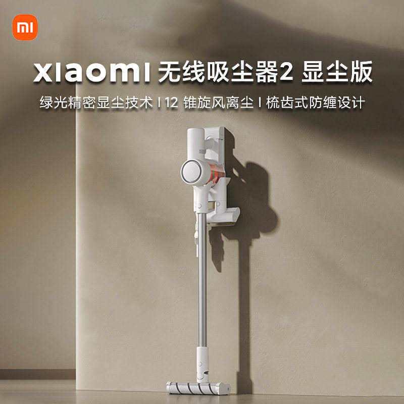 小米无线吸尘器大吸力扫拖防缠绕