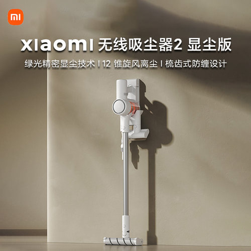 小米无线吸尘器大吸力扫拖防缠绕
