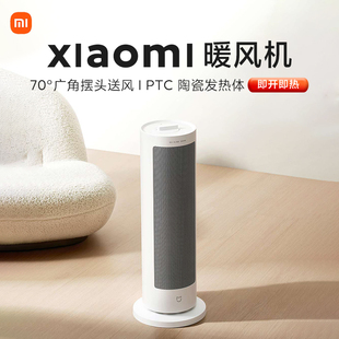 小米米家暖风机家用智能立式电暖器陶瓷发热小太阳取暖器旋转送风