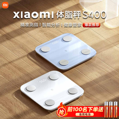 小米体脂秤s400米家体重秤S200送电池减肥家专用智能精准pro官方