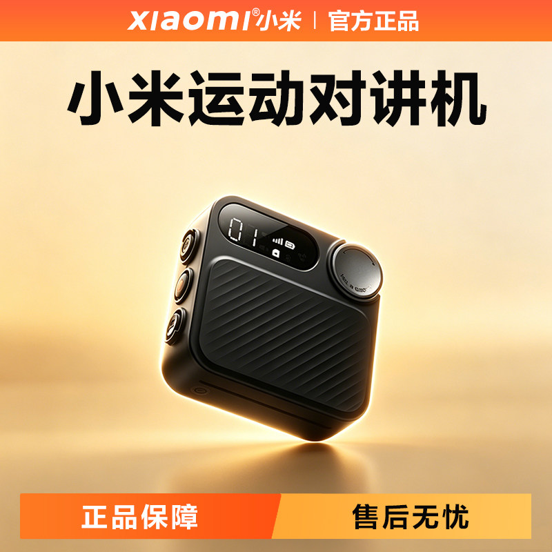 小米运动对讲机公网插卡户外旅行