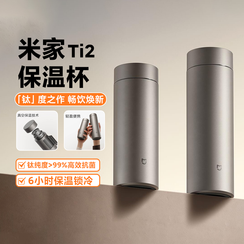 小米保温杯Ti2便携茶杯水杯