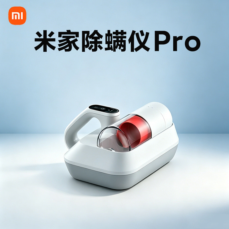 小米米家除螨仪Pro家用床上沙发多场景吸螨除螨强吸力紫外线抑螨