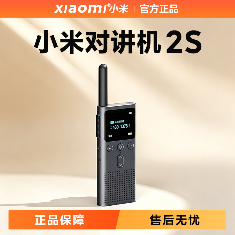小米对讲机2S轻薄无线便携远距离