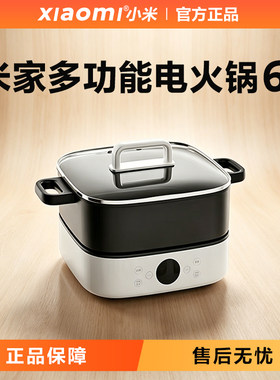 小米米家6L分体不粘电火锅涮煎