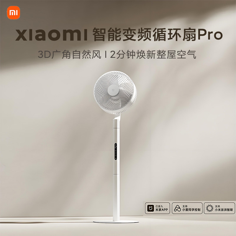 小米米家智能变频循环风扇Pro家用落地扇空气循环节能台地两用