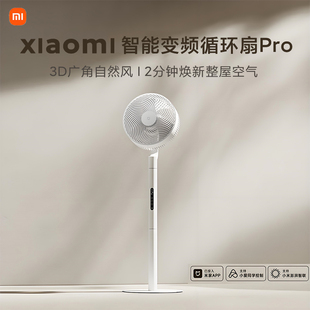 小米米家智能变频循环风扇Pro家用落地扇空气循环节能台地两用