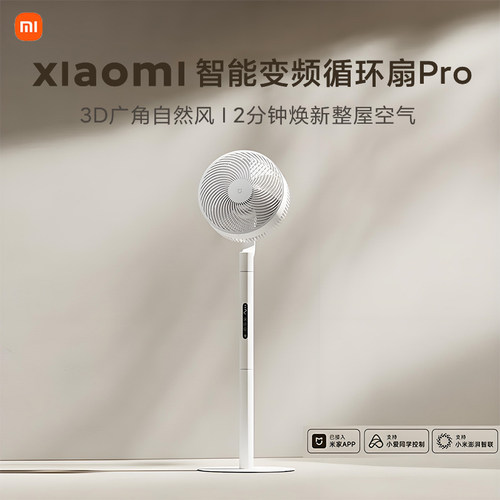 小米智能变频循环风扇Pro