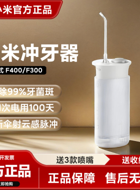 小米冲牙器家用洗牙器F400便携式洁齿清洗水牙线儿童正畸专用f300