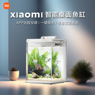 小米智能鱼缸二代桌面白色2025新款米家生态出水口加热棒造景过滤