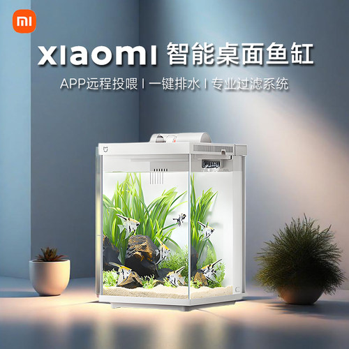小米智能鱼缸二代桌面白色2025新款米家生态出水口加热棒造景过滤