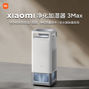 小米米家进化加湿器3Max除过敏原家用卧室母婴级无雾除菌式一体机