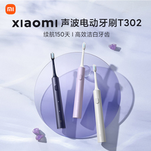 小米声波扫振电动牙刷T302全自动儿童男女学生成人情侣米家替换头