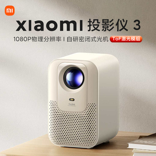 小米Redmi投影仪3智能家庭宿舍影院自动对焦1080P分辨率智能避障