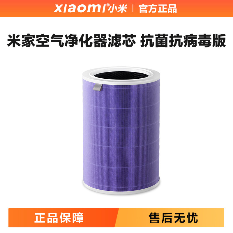小米米家空气净化器抗菌抗病毒版