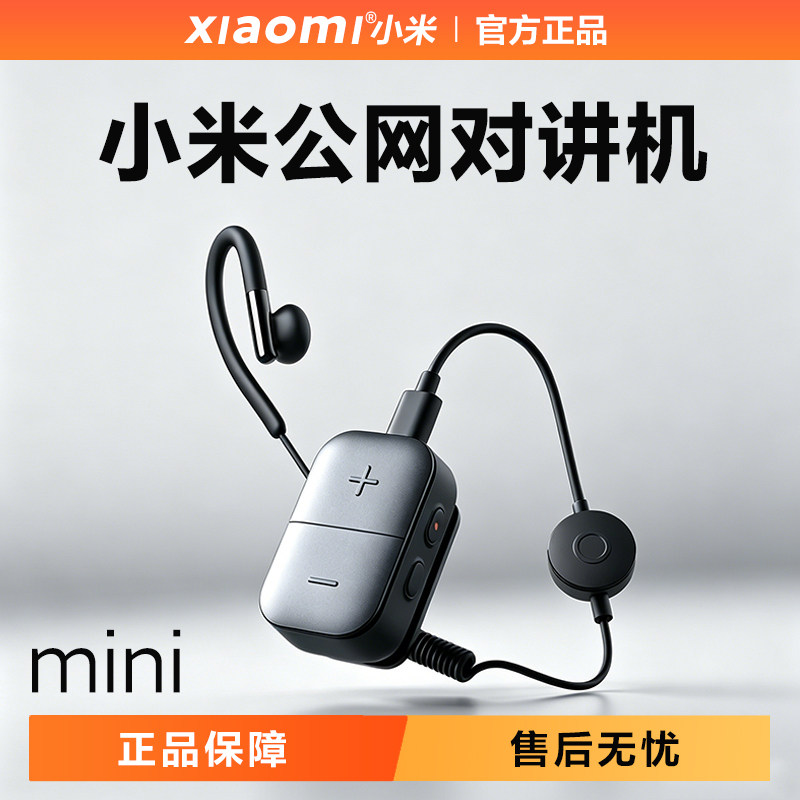 小米公网对讲机全国不限距离