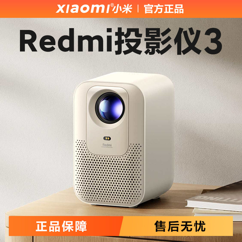 Redmi投影仪3ToF对焦避障家用